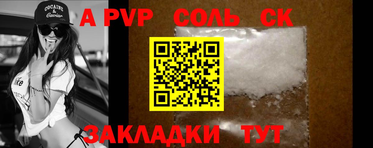 А ПВП VHQ  Alfa_PVP кристаллы  Alpha-PVP VHQ  Вход с VPN  Котлас 