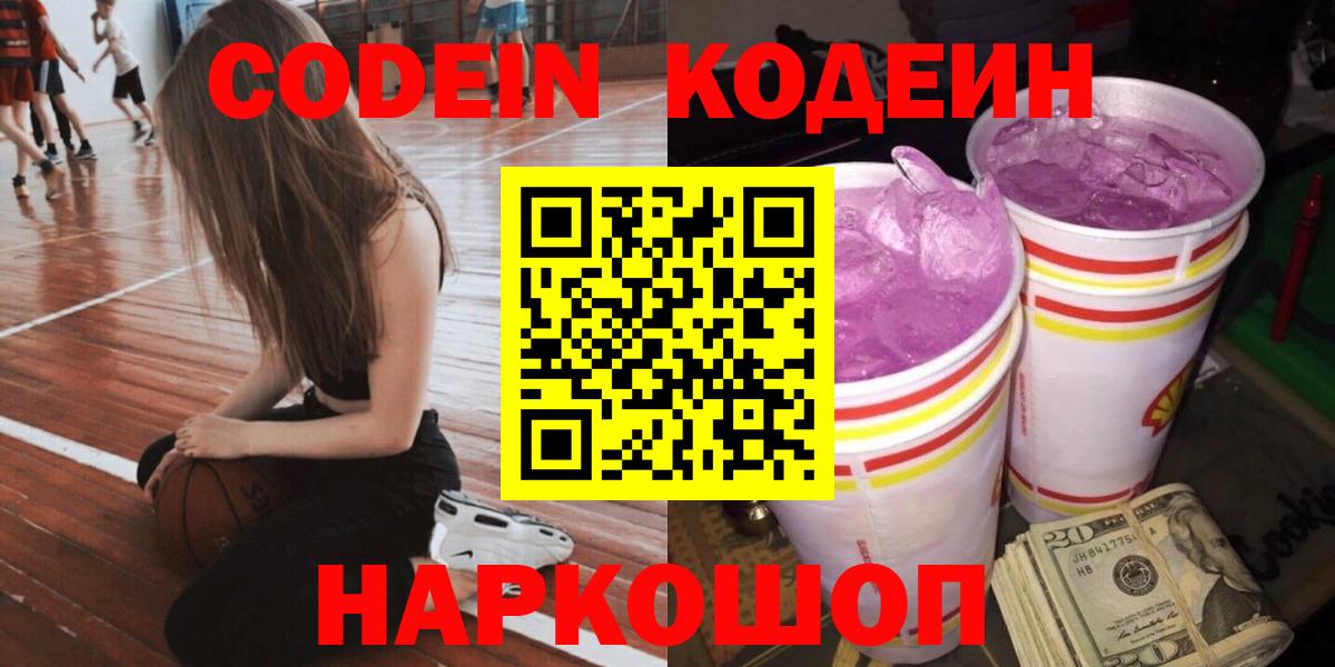 Кодеиновый сироп Lean Purple Drank Котлас