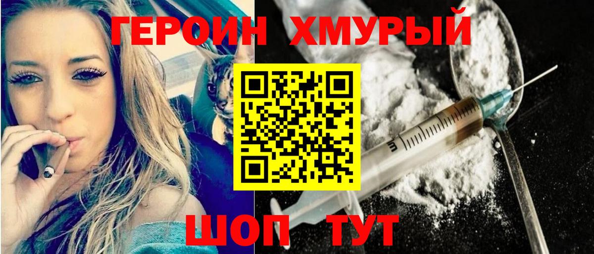 Героин VHQ Котлас